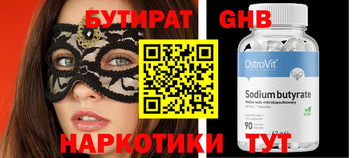 БУТИРАТ BDO 33% Бугуруслан
