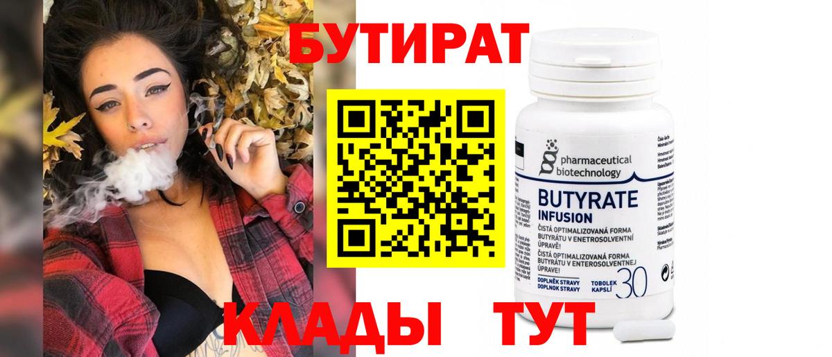 Бугуруслан  БУТИРАТ Butirat  Вход с VPN 