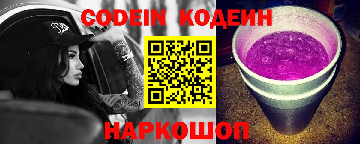 Codein Purple Drank  Вход с VPN  Бугуруслан 